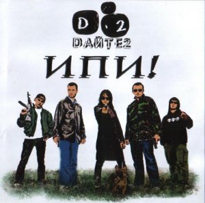 D2 -  [2006 - 2011]