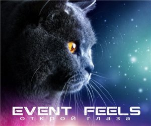 Event Feels - Открой Глаза (ЕР) [2011]