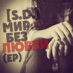 [S.D.] -    (EP) (2011)