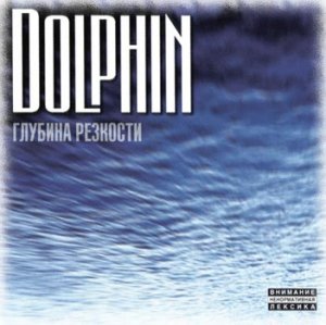 Dolphin () -  [1991-2008]