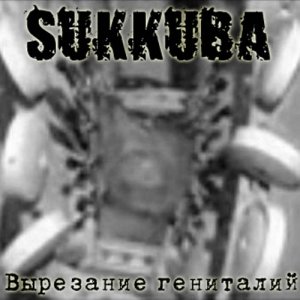 Sukkuba -   (Demo) [2009]