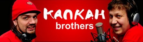 Kapkan Brothers - Season 01 [2010-2011]