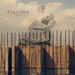 PLASTIKA -   (EP) (2011)