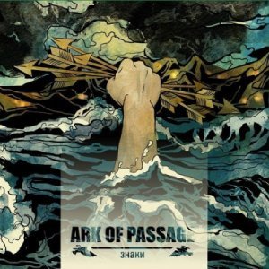 Ark Of Passage -  [2012]