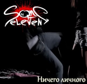 Song Of Eleven -  [2010-2012]