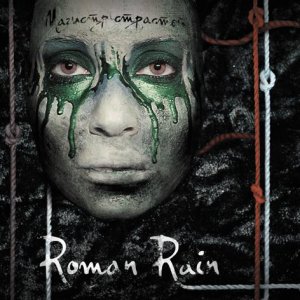 Roman Rain - Магистр страстей (2012)