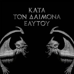 Rotting Christ - Kata Ton Daimona Eaytoy / Do What Thou Wilt [2013]