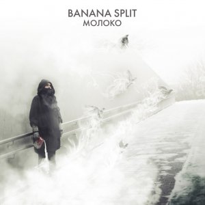 Banana Split -  [2013]