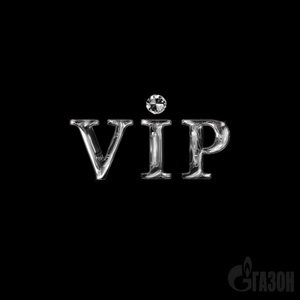  - VIP (EP) [2009]
