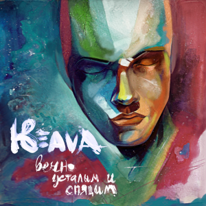 Keava -     [2013]