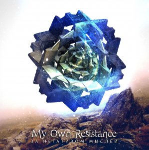 My Own Resistance -    [2013]