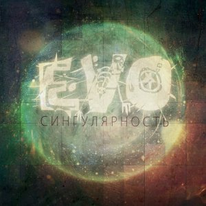 EVO -  [2014]