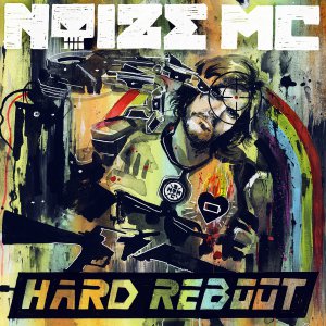 Noize MC - Hard Reboot [2014]
