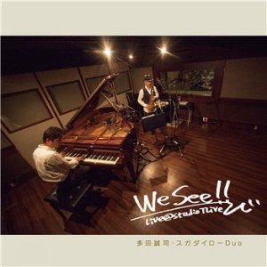 Tada Seiji Sugadairo Duo - We See!! (2015)