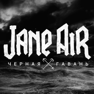 Jane Air - ׸  [2015]
