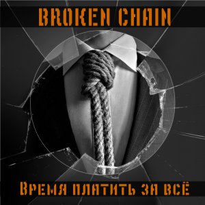 Broken Chain -     [2015]