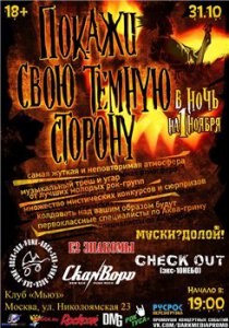 Rock Halloween Party 2015 (Москва) 